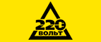 220 Вольт