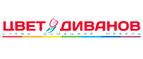 Цвет Диванов