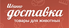 Иванко Доставка