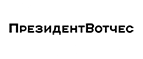 Президент Вотчес